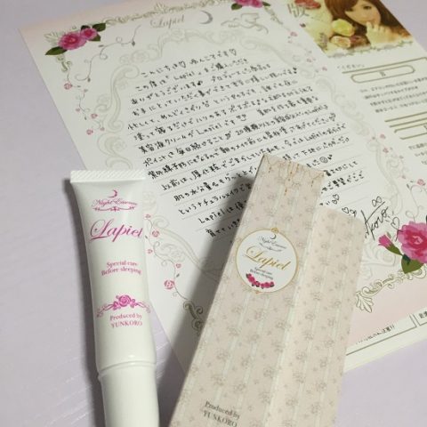 ラピエルのお試し
